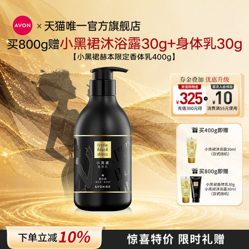 【赫本限定】Avon雅芳小黑裙赫本经典身体乳保湿滋润补水官方正品