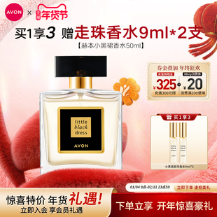 雅芳小黑裙香水喷雾50ml持久留香淡香经典高级花香女士官方正品