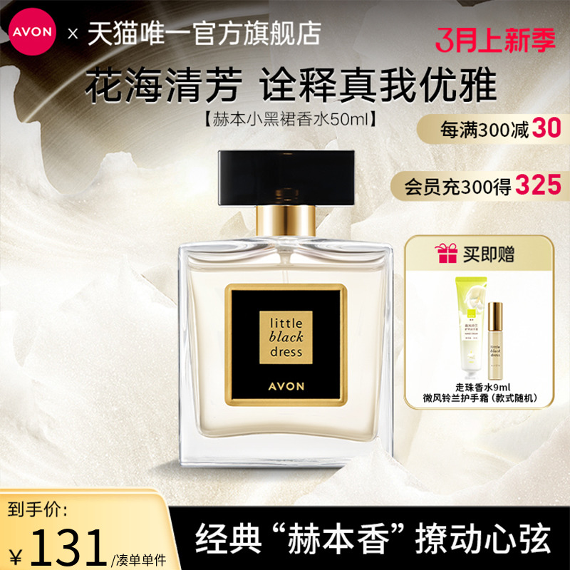 雅芳情人节礼盒小黑裙香水50ml