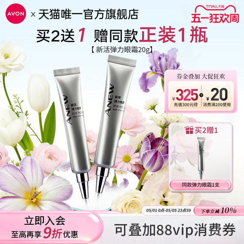 雅芳弹力眼霜官方正品