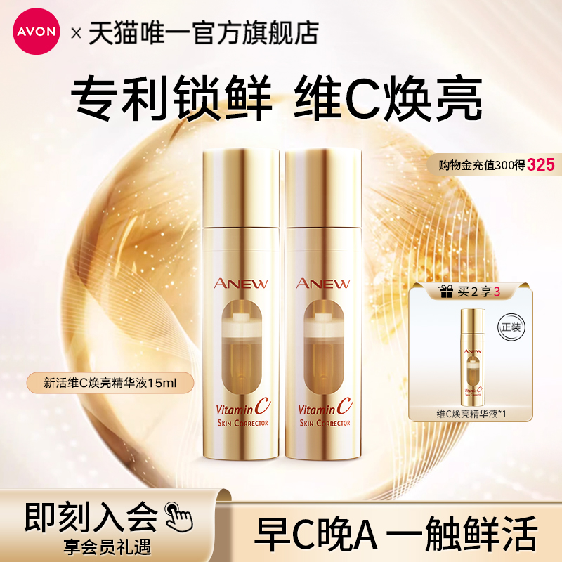 雅芳维C精华液烟酰胺面部精华维早C晚A氧化焕亮官方正品