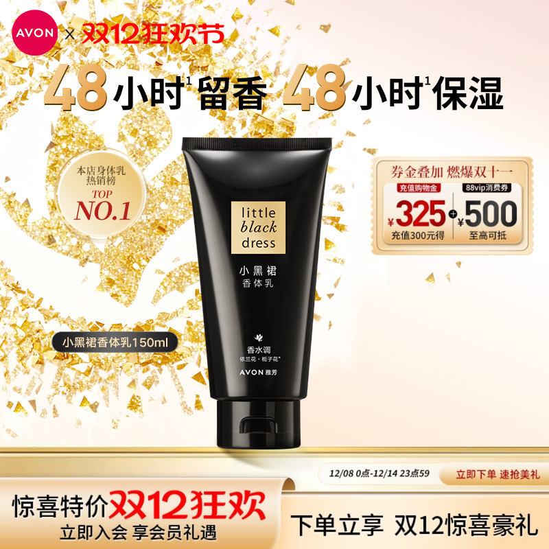 雅芳香体乳150g旅行装保湿滋润