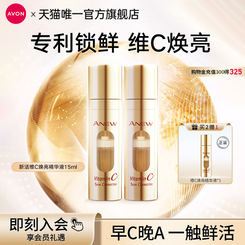 雅芳vc焕亮精华面部精华烟酰胺