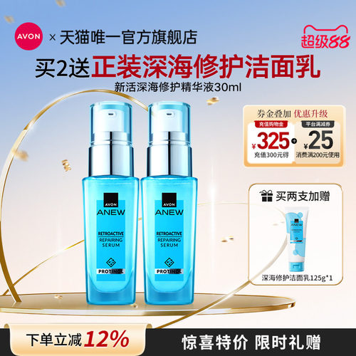 雅芳深海修护精华液补水保湿