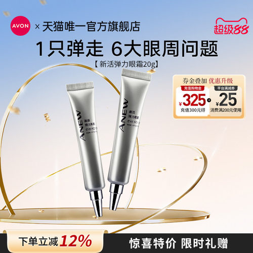 雅芳弹力眼霜官方正品