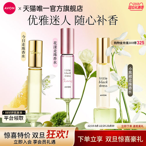 雅芳走珠香水方便携带