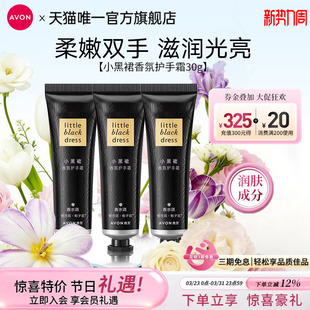 肌肤清爽官方正品 滋润保湿 3支组合装 雅芳小黑裙香氛护手霜30g