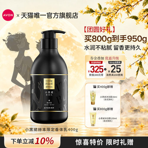 【赫本限定】Avon雅芳小黑裙赫本经典身体乳保湿滋润补水官方正品