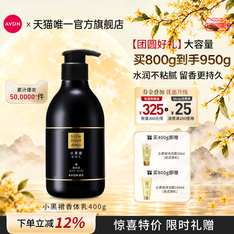 雅芳小黑裙香体乳保湿滋润