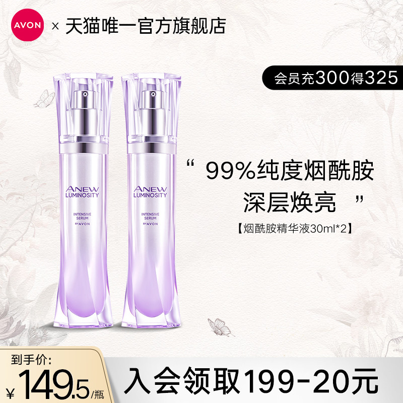 雅芳新活烟酰胺净透精华液30ml补水保湿精华液肌底液女官方正品