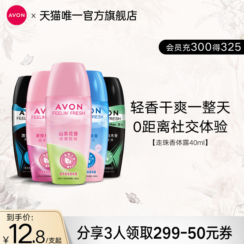 avon雅芳小黑裙止走滚珠香体露留香香体汗干爽身女男士腋下官方