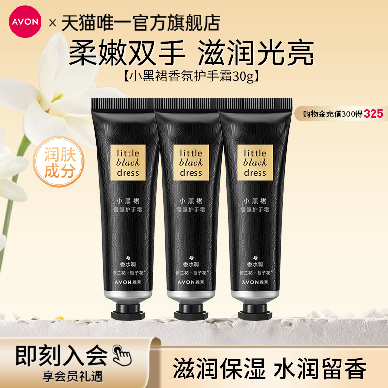 雅芳护手霜组合装保湿肌肤香氛