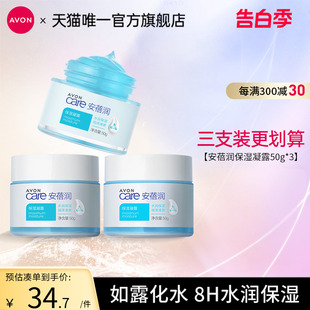 面霜凝露安蓓润2瓶补水滋润嫩肤补水护肤乳液女 Avon 雅芳雅芳保湿