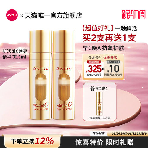 雅芳vc焕亮精华面部精华烟酰胺