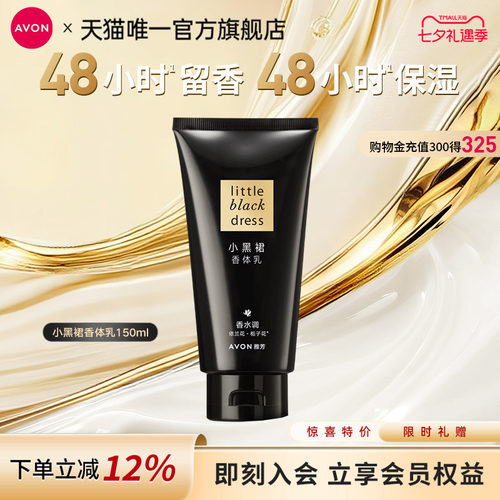 雅芳香体乳150g旅行装保湿滋润
