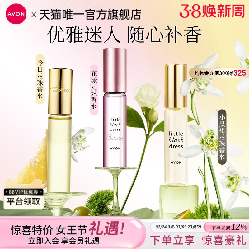 38女神节雅芳小黑裙滚珠走珠香水女士淡留香香体小众走珠便携旅行