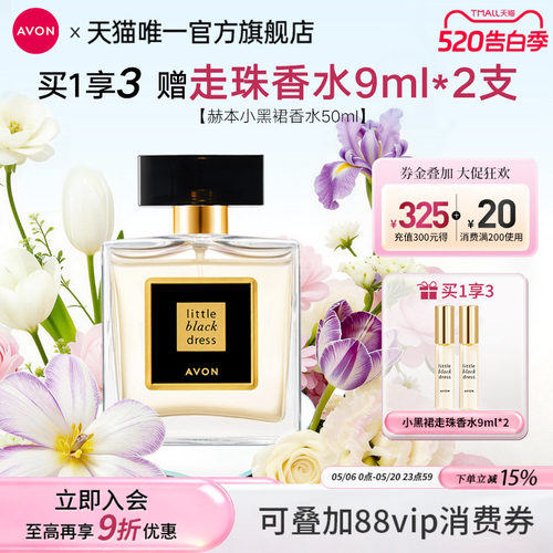 雅芳小黑裙香水50ml花香