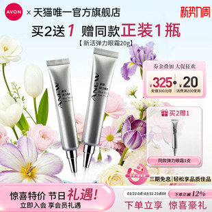 雅芳弹力眼霜补水滋润细纹眼袋黑眼圈男女官方旗舰店正品