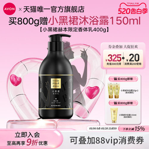 【赫本限定】Avon雅芳小黑裙赫本经典身体乳保湿滋润补水官方正品