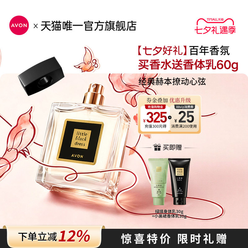 雅芳小黑裙香水50ml花香