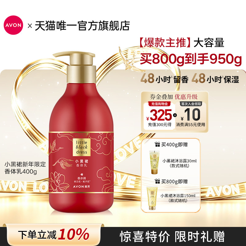 雅芳新年限定保湿滋润花香身体乳