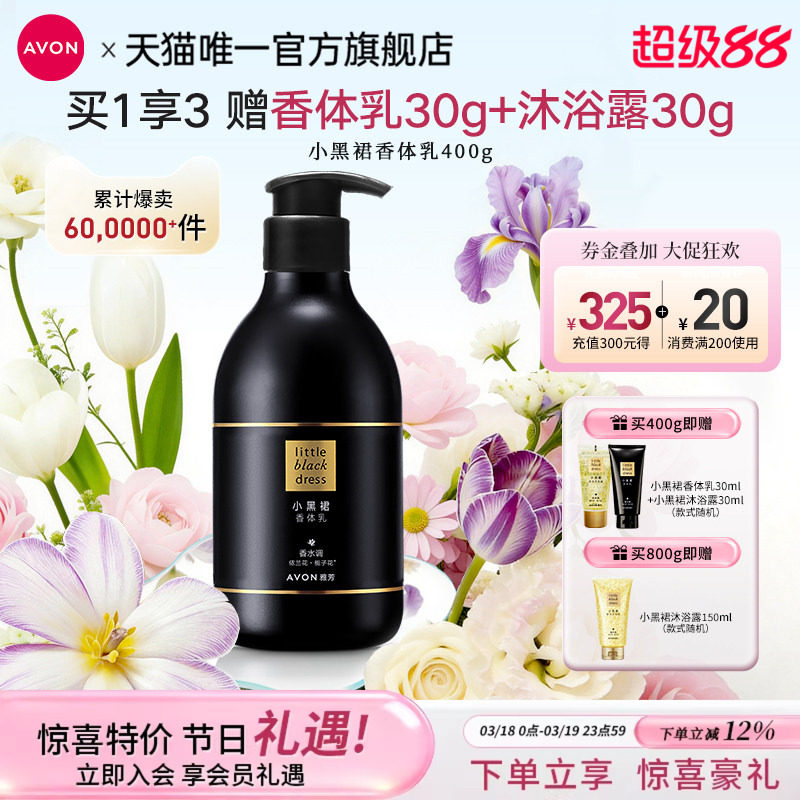 雅芳小黑裙身体乳补水保湿滋润花香润体润肤乳滋润官方期间正品