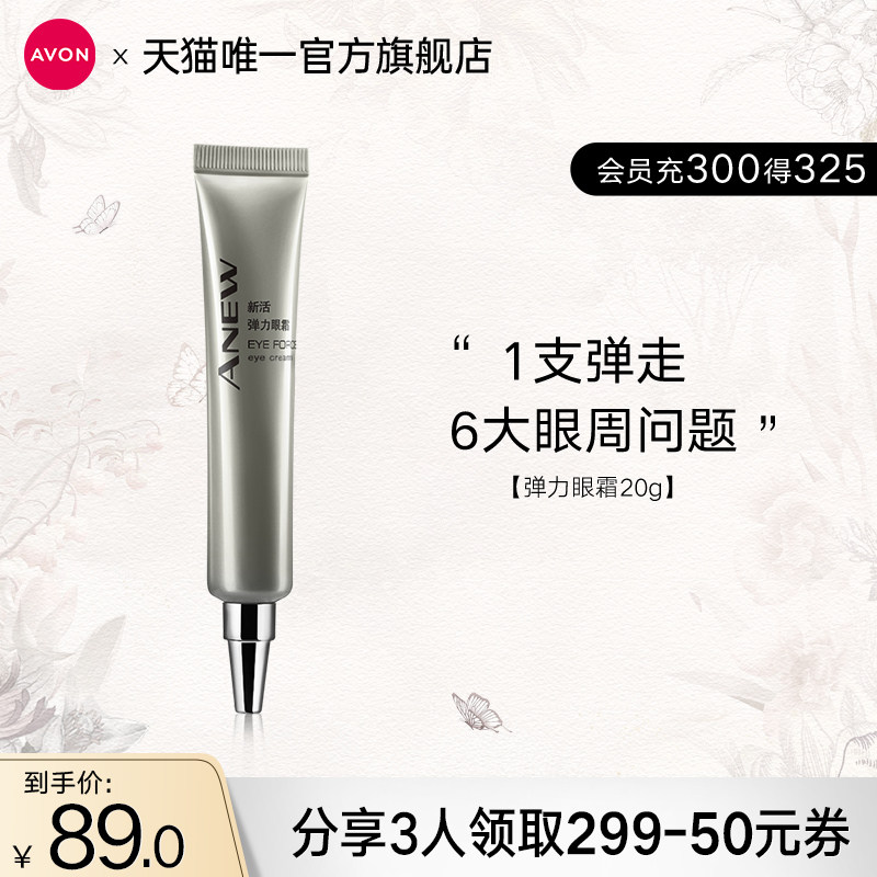 Avon雅芳弹力眼霜补水滋润细纹眼袋黑眼圈男女官方正品