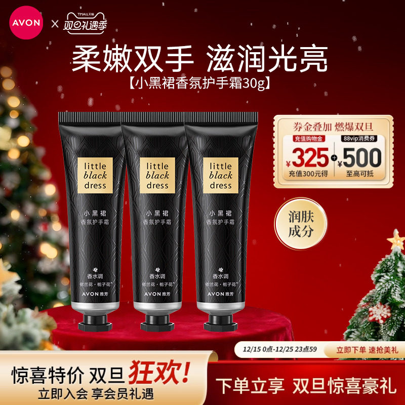 雅芳护手霜组合装保湿肌肤香氛