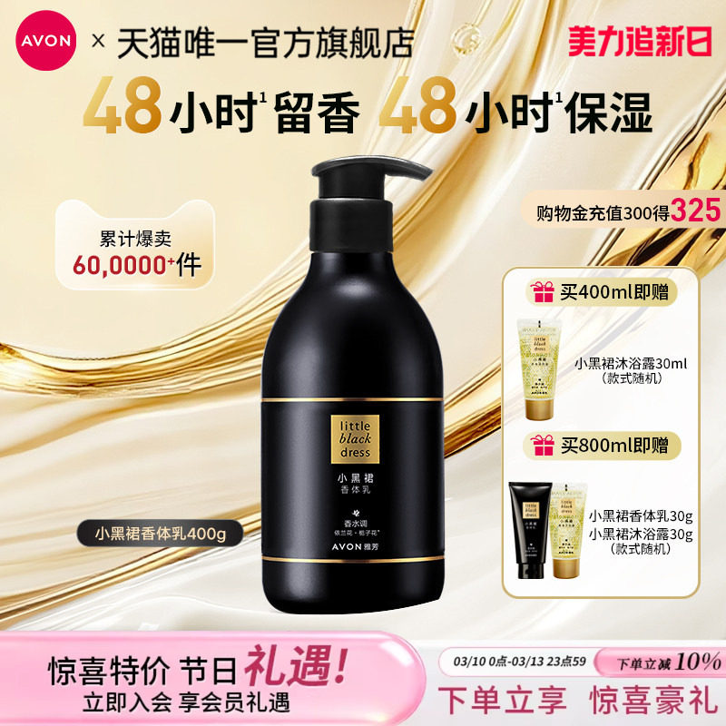 雅芳小黑裙身体乳补水保湿滋润花香润体润肤乳滋润官方期间正品