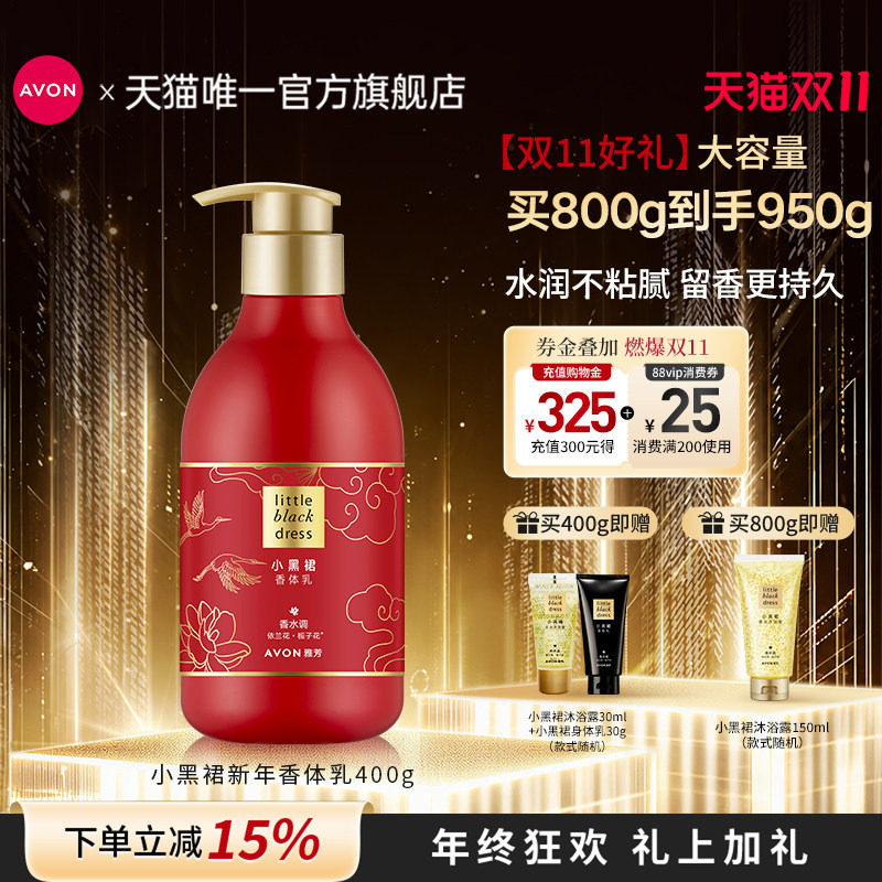 雅芳新年限定保湿滋润花香身体乳