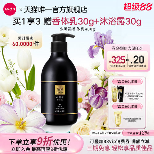 雅芳小黑裙香体乳保湿滋润