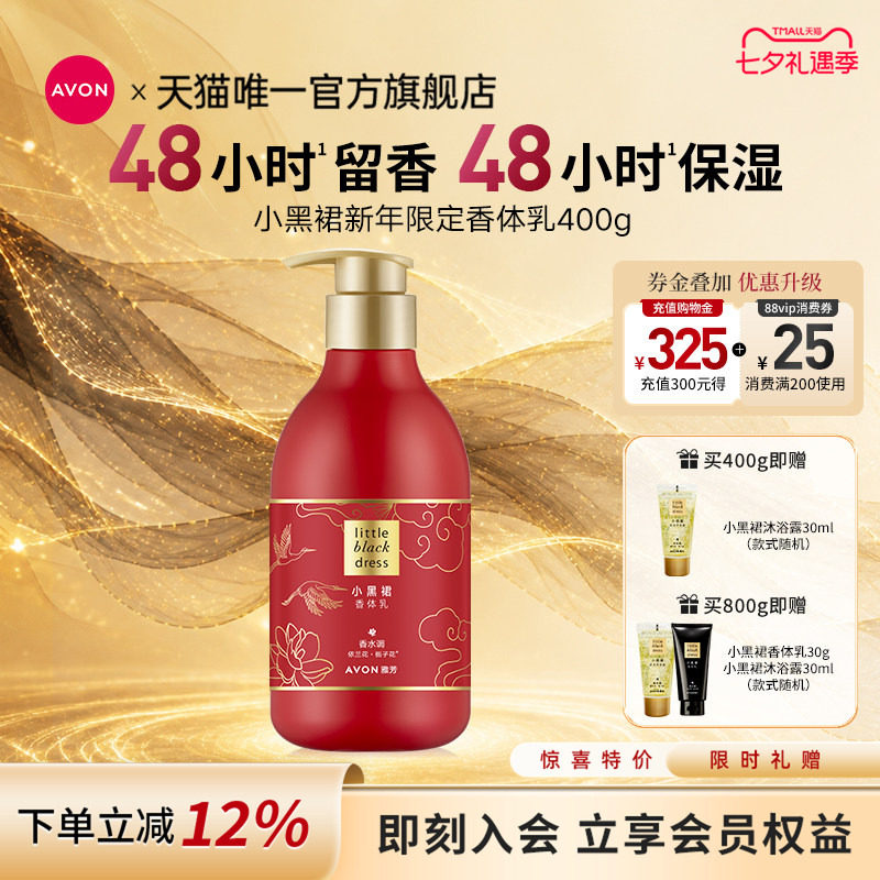 雅芳新年限定保湿滋润花香身体乳
