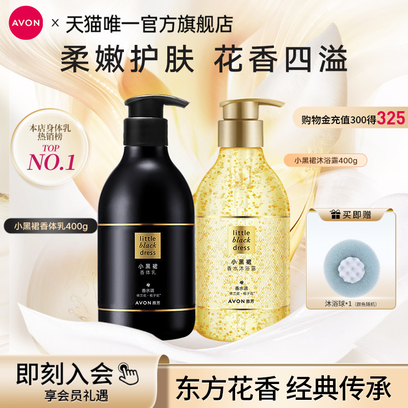 雅芳香体乳沐浴露套装保湿滋润