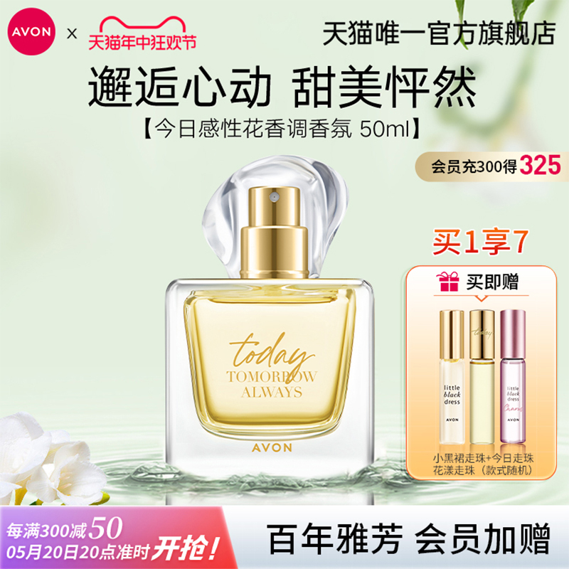 雅芳情人节礼盒小苍兰香水50ml