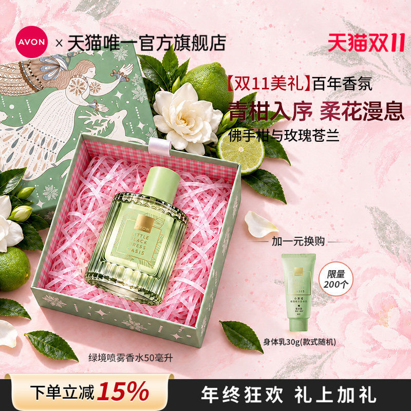 雅芳小黑裙绿境喷雾香水持久留香