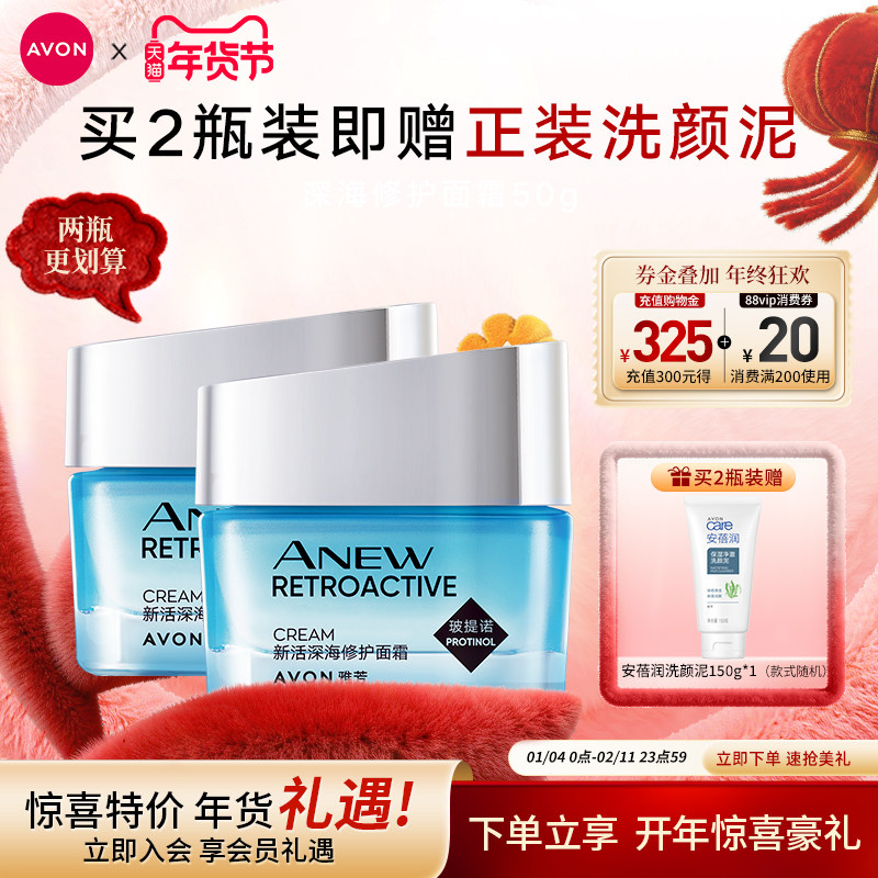 雅芳新活深海修护面霜保湿滋润补水秋冬女男官方旗舰店正品