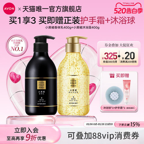 雅芳香体乳沐浴露套装保湿滋润