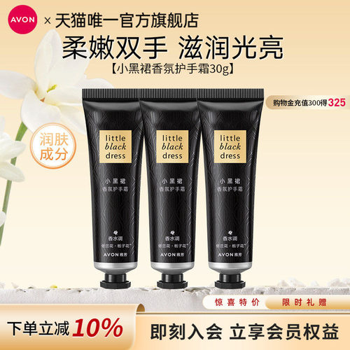 雅芳护手霜组合装保湿肌肤香氛