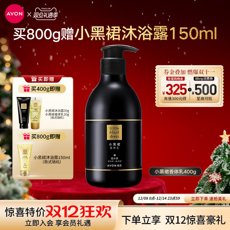 雅芳小黑裙香体乳保湿滋润