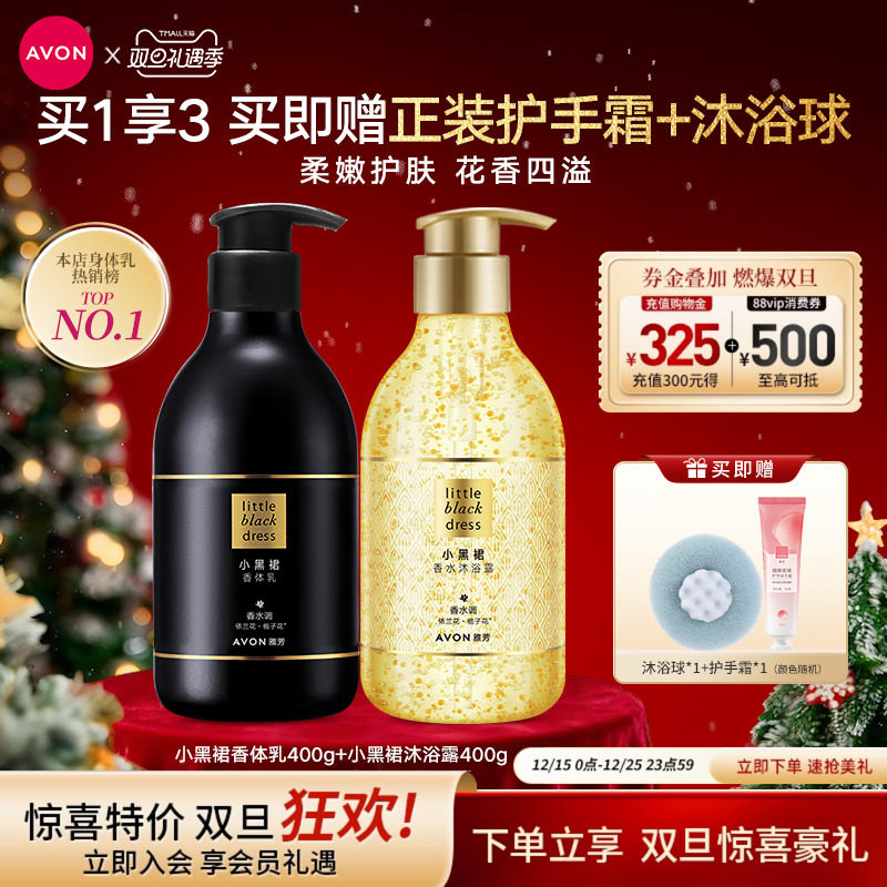 雅芳小黑裙身体乳油沐浴露护肤套装保湿滋润持久留香水洗护女正品