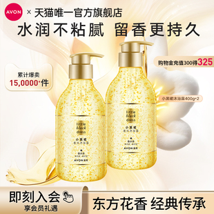 雅芳小黑裙沐浴露香水香氛液油全身淡香留香大容量女官方旗舰正品