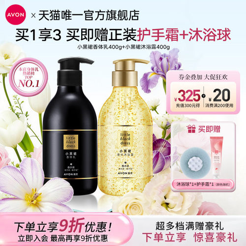 雅芳香体乳沐浴露套装保湿滋润