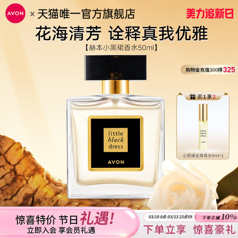 雅芳小黑裙香水喷雾50ml持久留香淡香经典高级花香女士官方正品