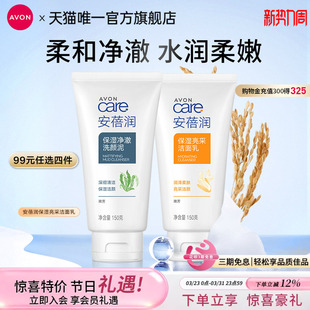 雅芳洁面乳洗面奶150g安蓓润男女深层清洁大米学生官方旗舰正品