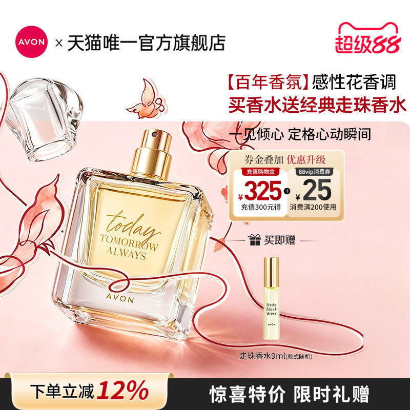 雅芳今日香水喷雾50ml高级花香持久留香小黑裙女生旗舰店正品
