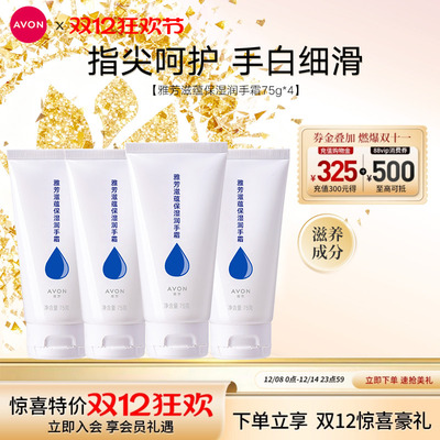 雅芳特润修复护手霜4支补水保湿