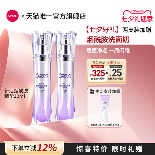 雅芳烟酰胺精华液补水保湿
