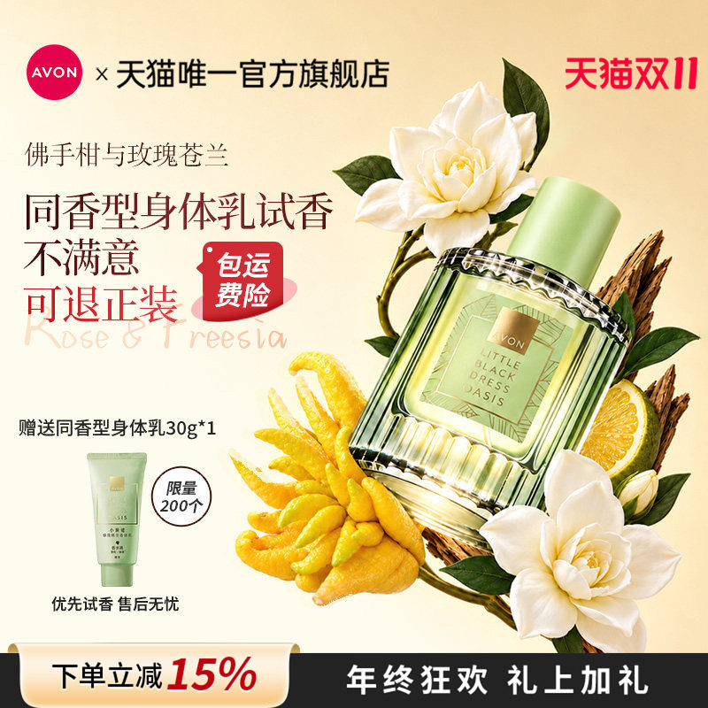 雅芳绿境喷雾香水50ml持久留香