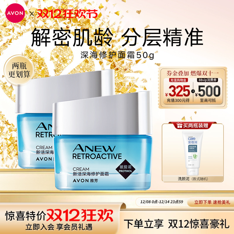 雅芳深海修护面霜保湿抗皱