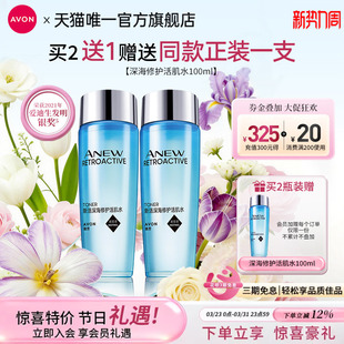 雅芳深海修护活肌水补水保湿 滋润护肤紧致抗皱女官方旗舰正品